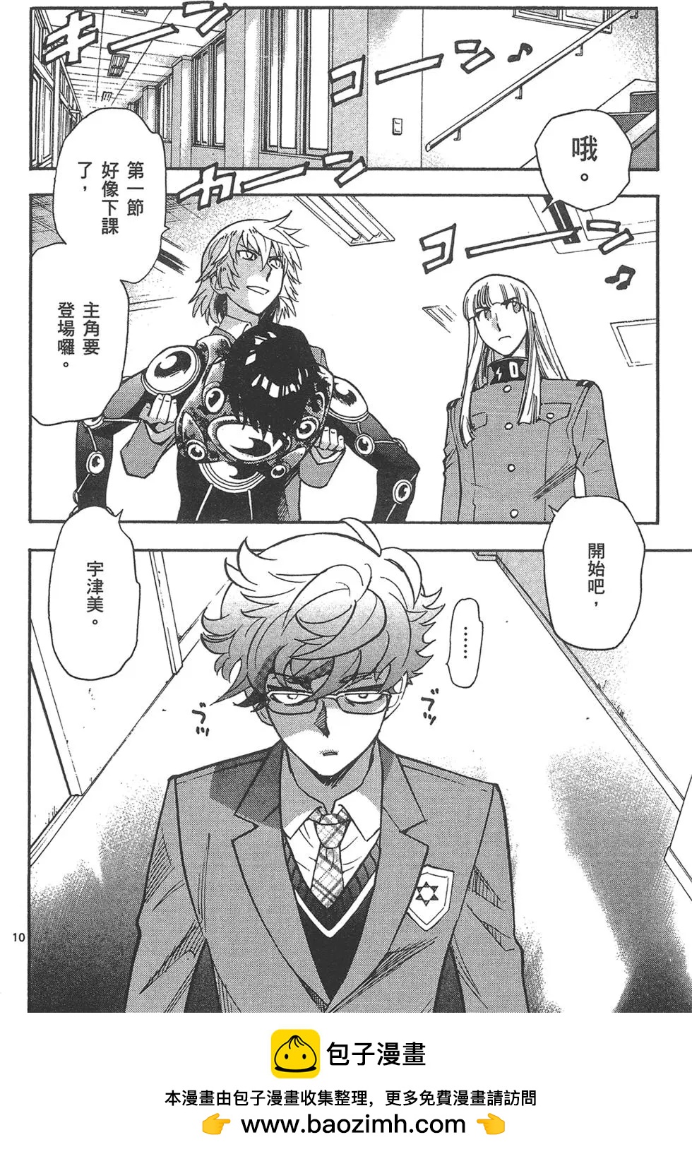 楚楚可憐超能少女組 - 第41卷(1/4) - 2