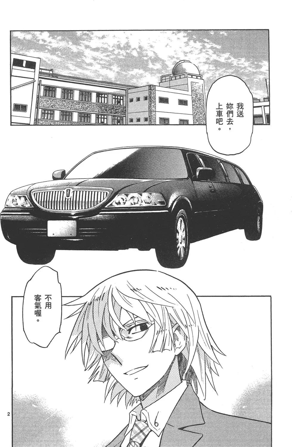 楚楚可憐超能少女組 - 第41卷(1/4) - 6