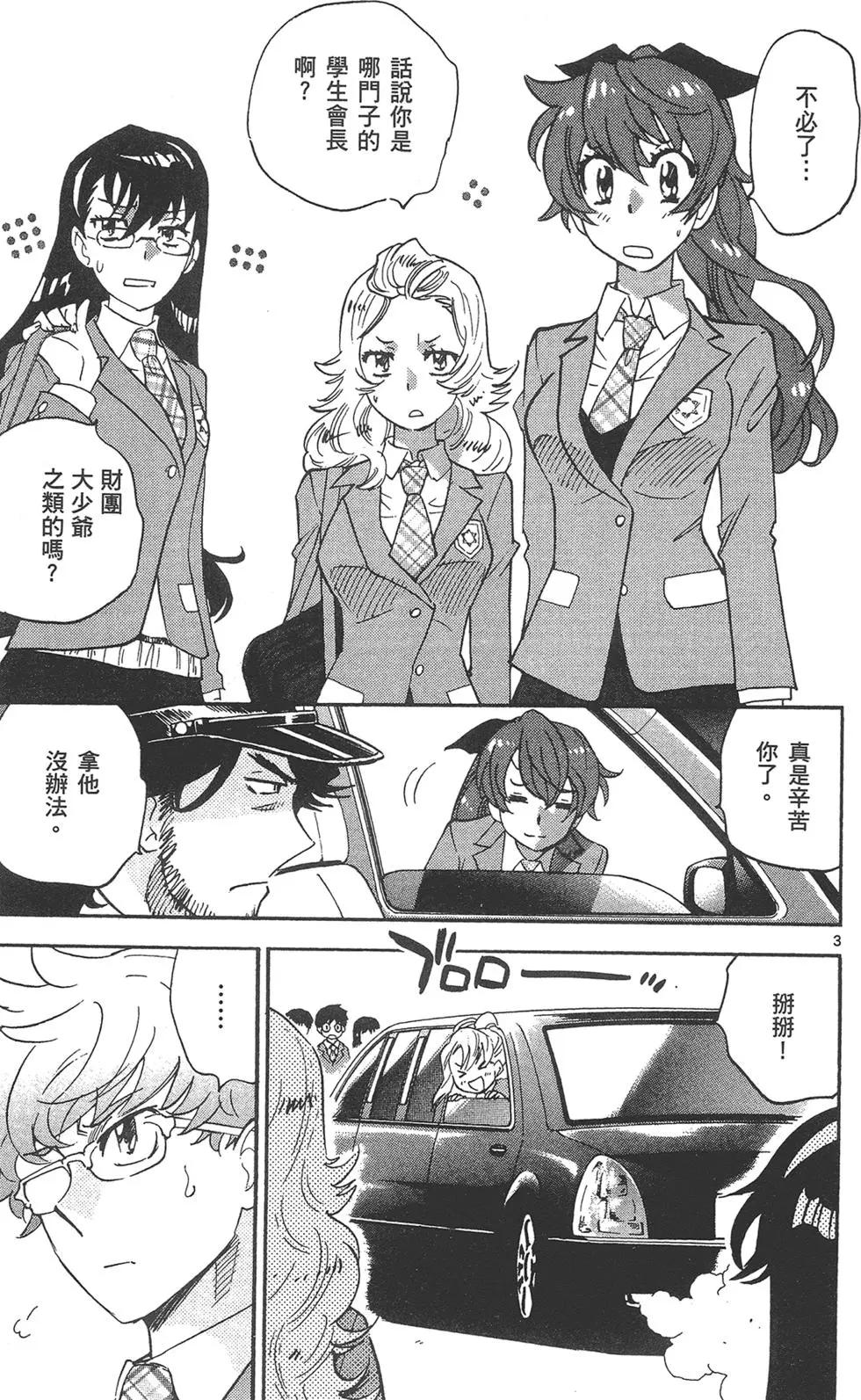 楚楚可憐超能少女組 - 第41卷(1/4) - 7