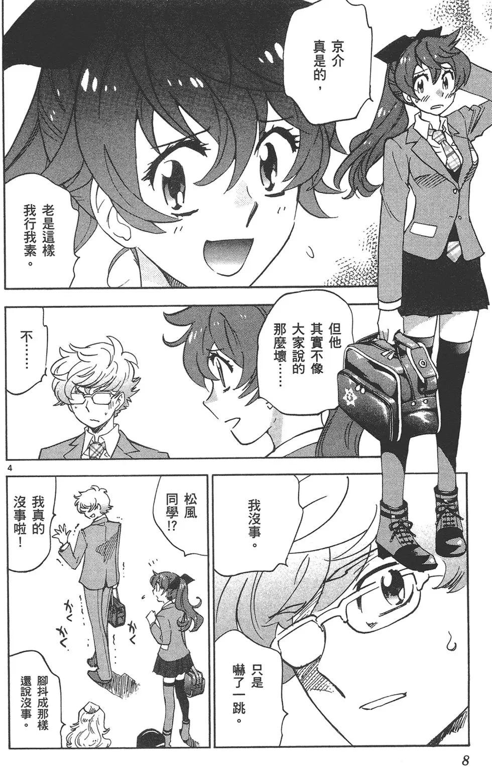 楚楚可憐超能少女組 - 第41卷(1/4) - 8