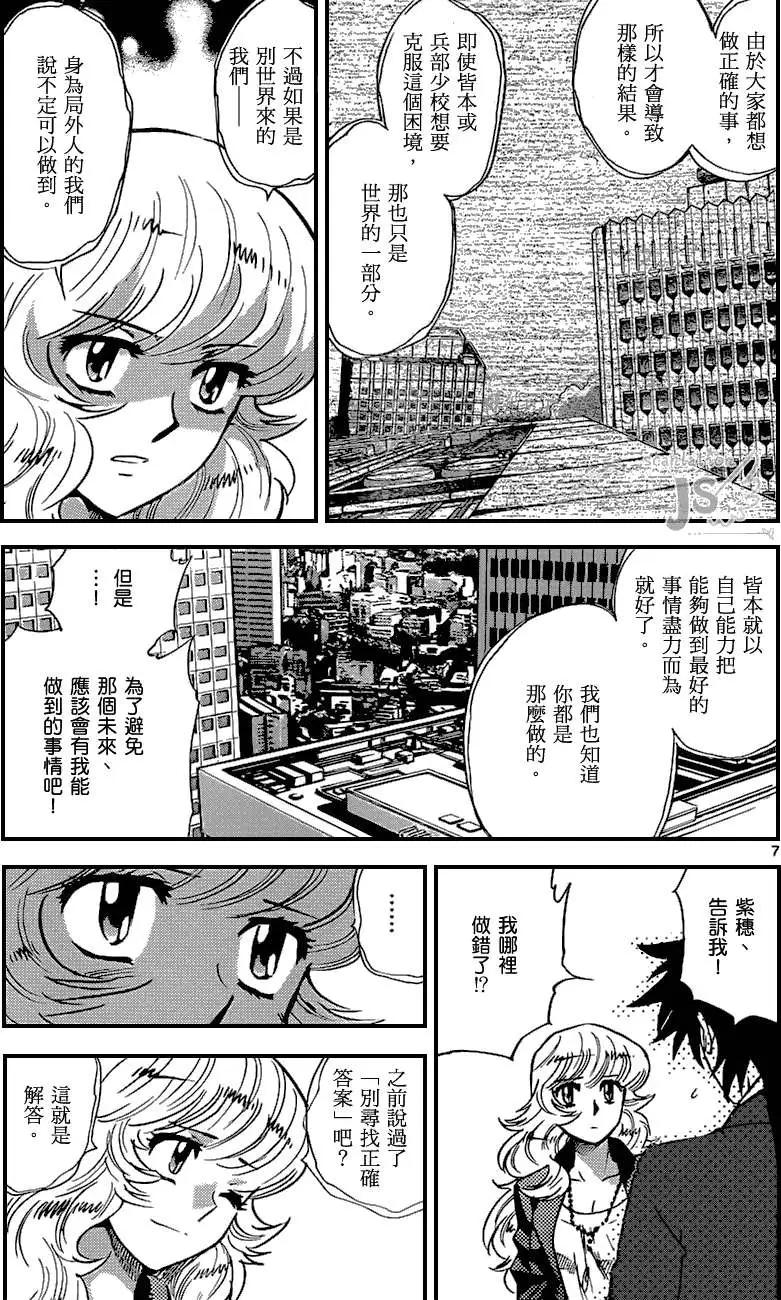 楚楚可憐超能少女組 - 第278-287回(3/4) - 3