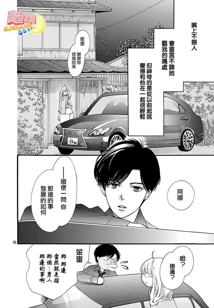 初次戀愛那一天所讀的故事 - 2話(1/2) - 4