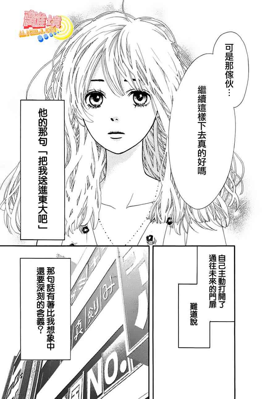 初次戀愛那一天所讀的故事 - 2話(1/2) - 7