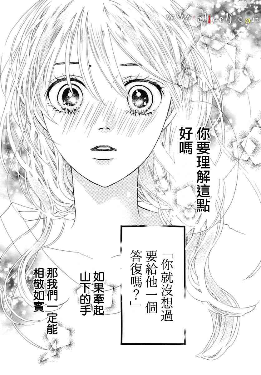 初次戀愛那一天所讀的故事 - 15話(1/2) - 5