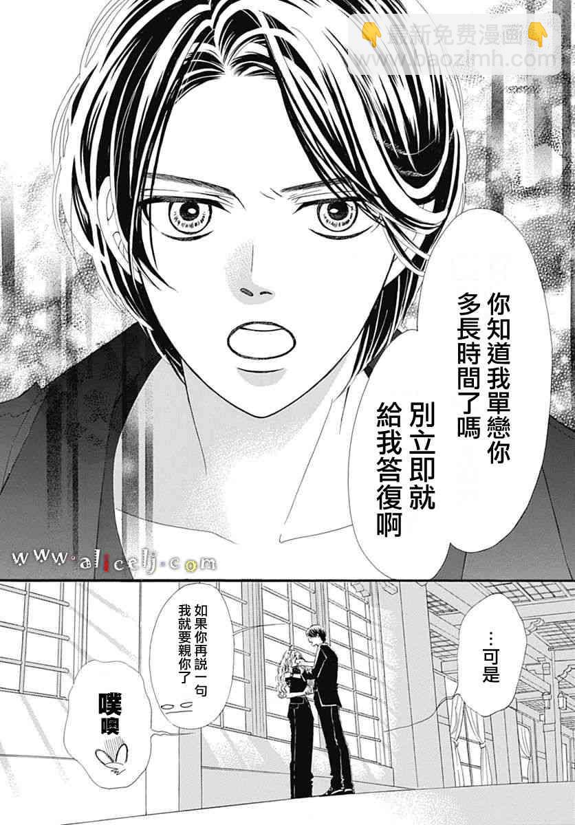 初次戀愛那一天所讀的故事 - 15話(1/2) - 3