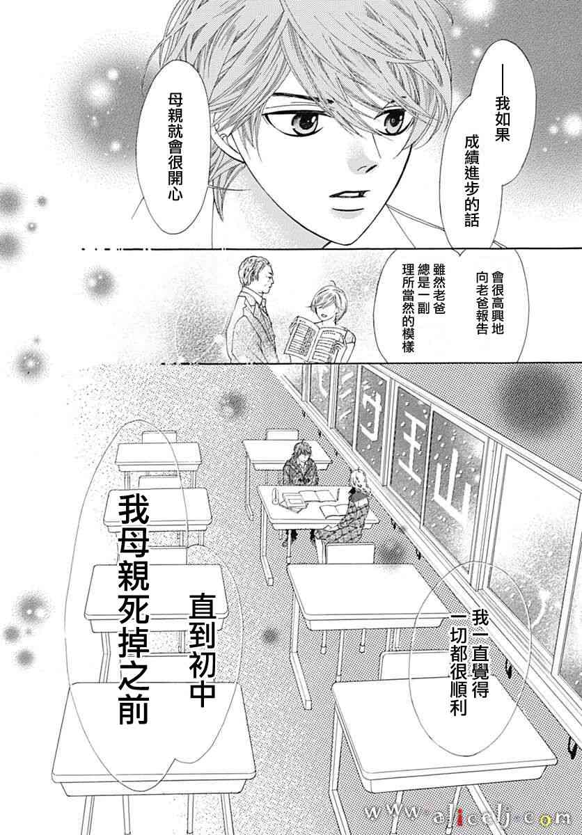 初次戀愛那一天所讀的故事 - 15話(2/2) - 1