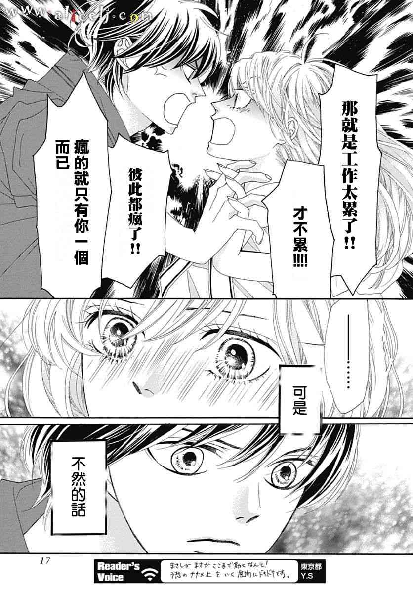 初次戀愛那一天所讀的故事 - 15話(1/2) - 7