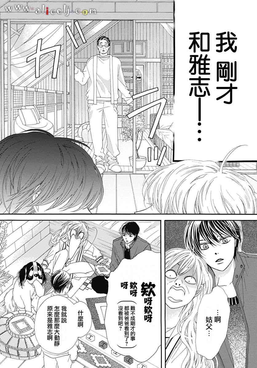 初次戀愛那一天所讀的故事 - 15話(1/2) - 8