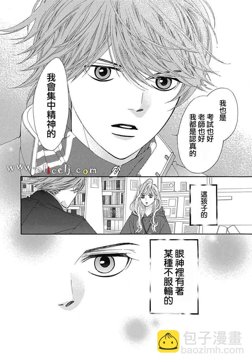 初次戀愛那一天所讀的故事 - 17話(1/2) - 8