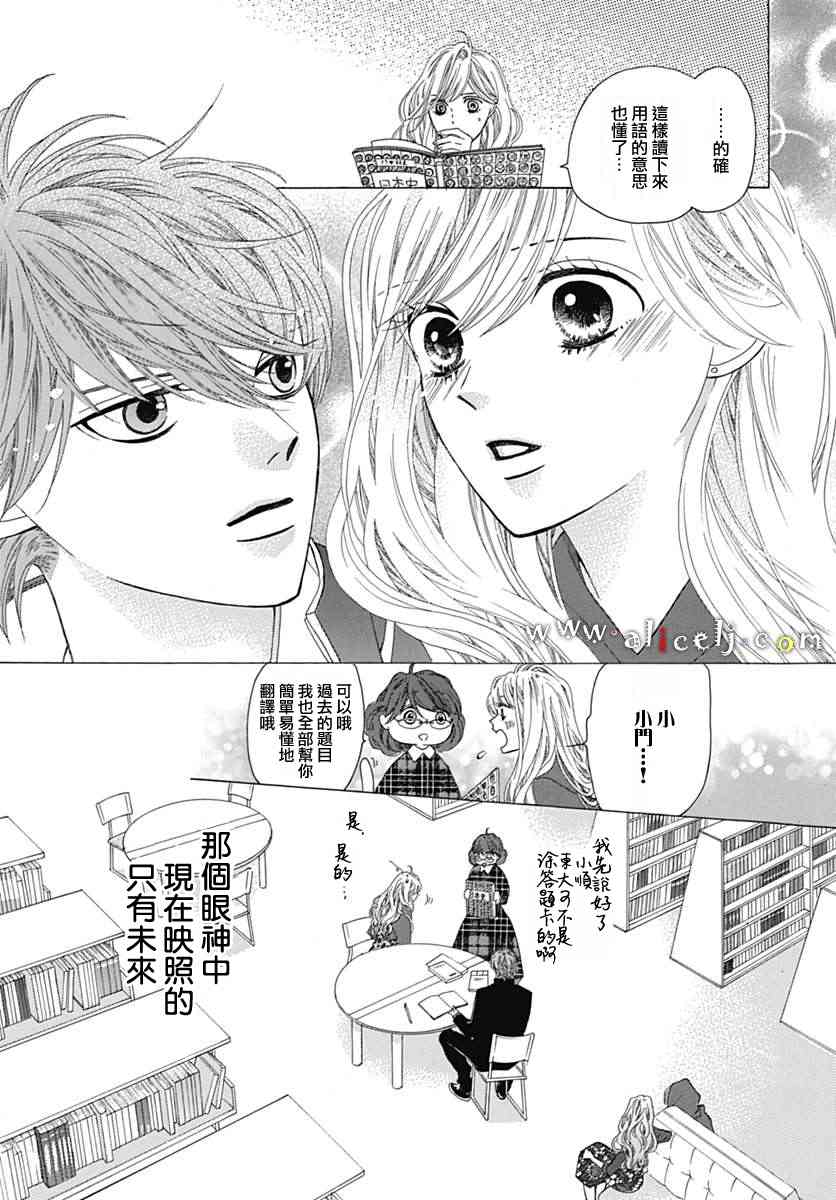 初次戀愛那一天所讀的故事 - 17話(1/2) - 7