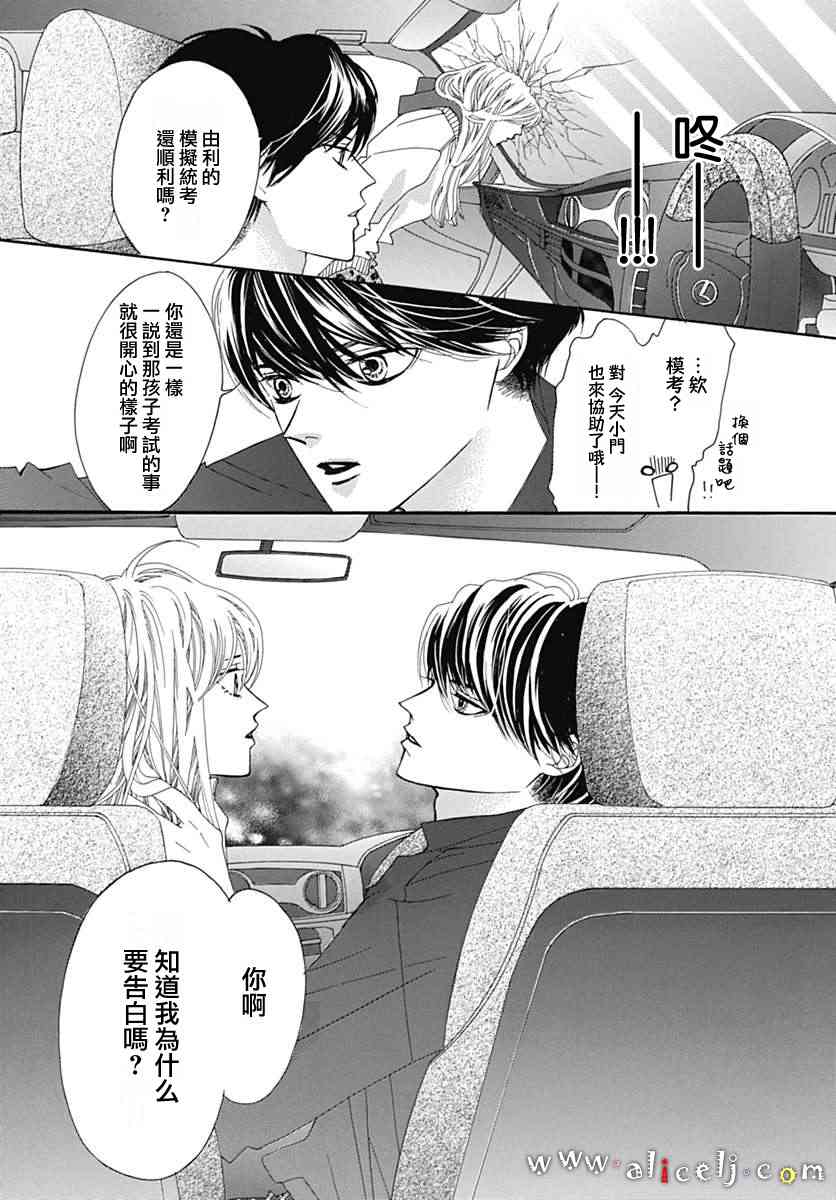 初次戀愛那一天所讀的故事 - 17話(1/2) - 3