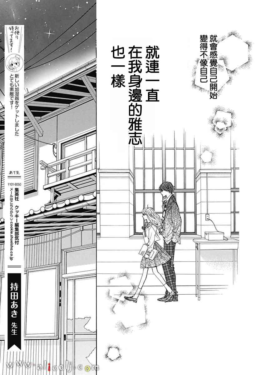 初次戀愛那一天所讀的故事 - 17話(1/2) - 1