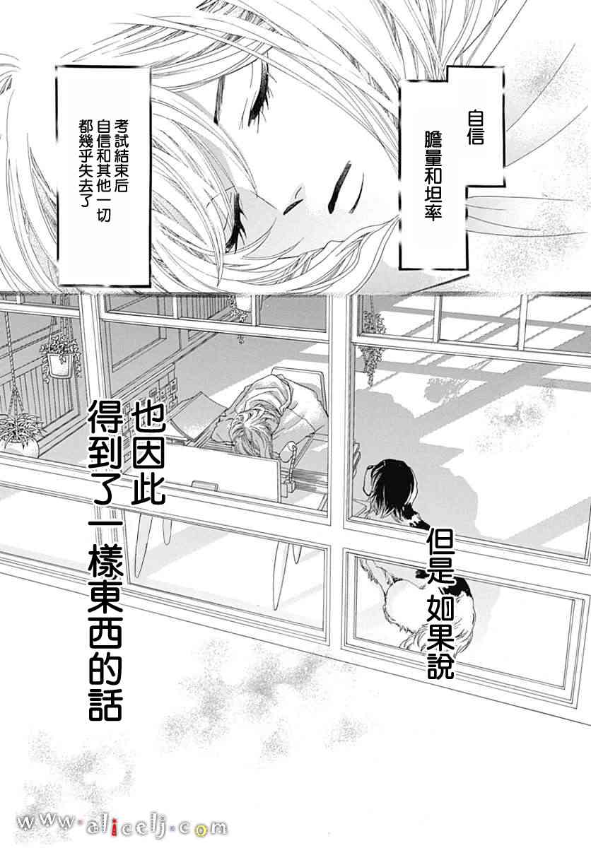 初次戀愛那一天所讀的故事 - 17話(1/2) - 5