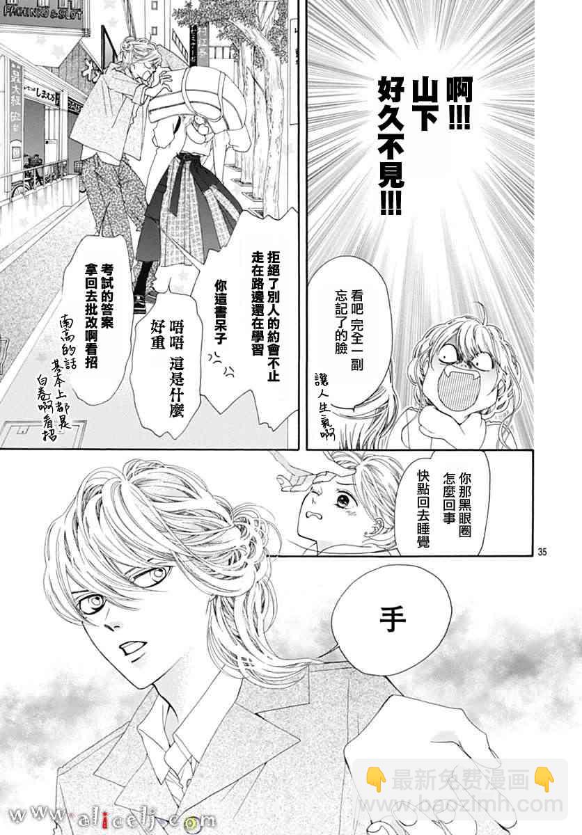 初次戀愛那一天所讀的故事 - 17話(1/2) - 7