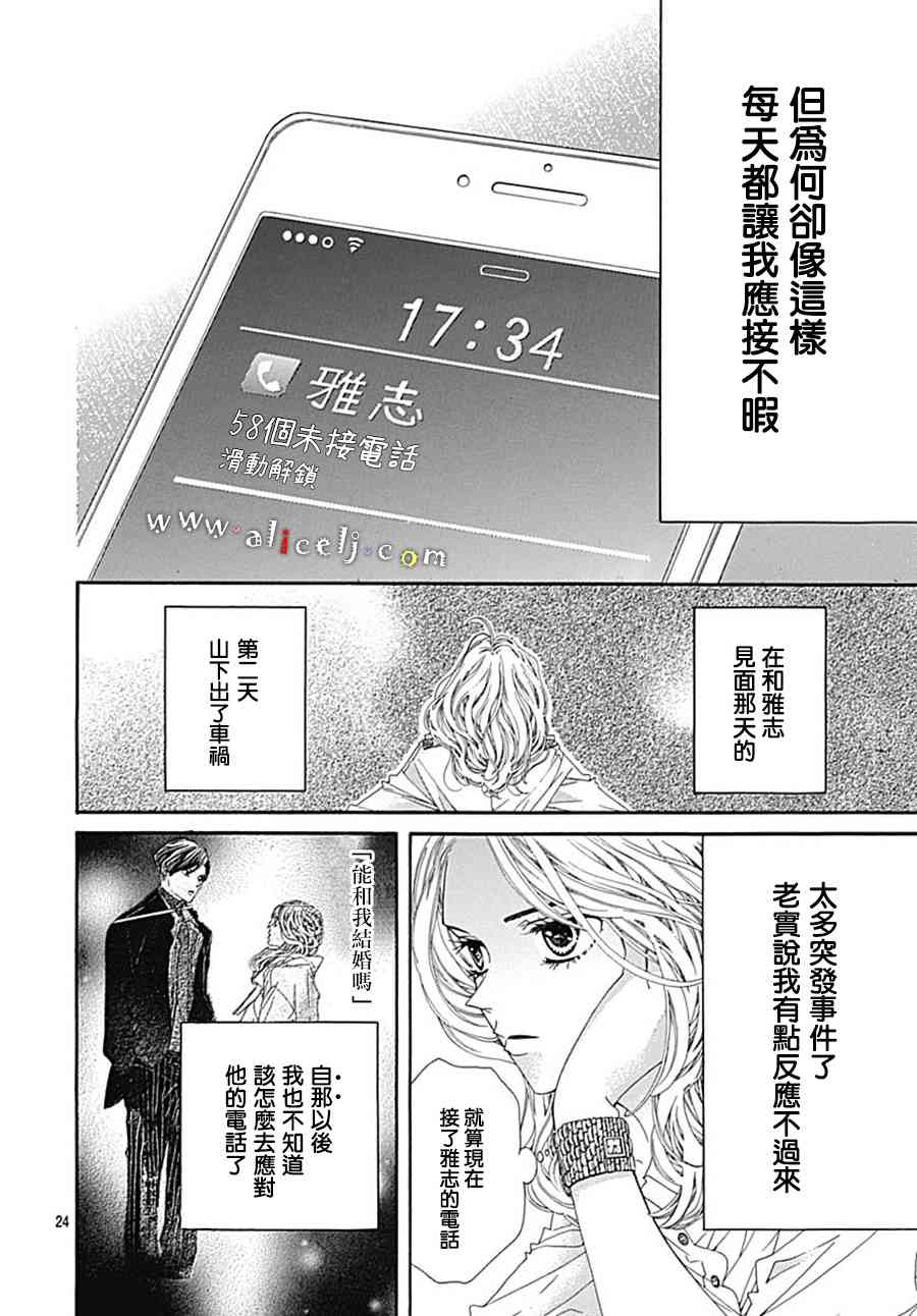 初次戀愛那一天所讀的故事 - 20話(1/2) - 8