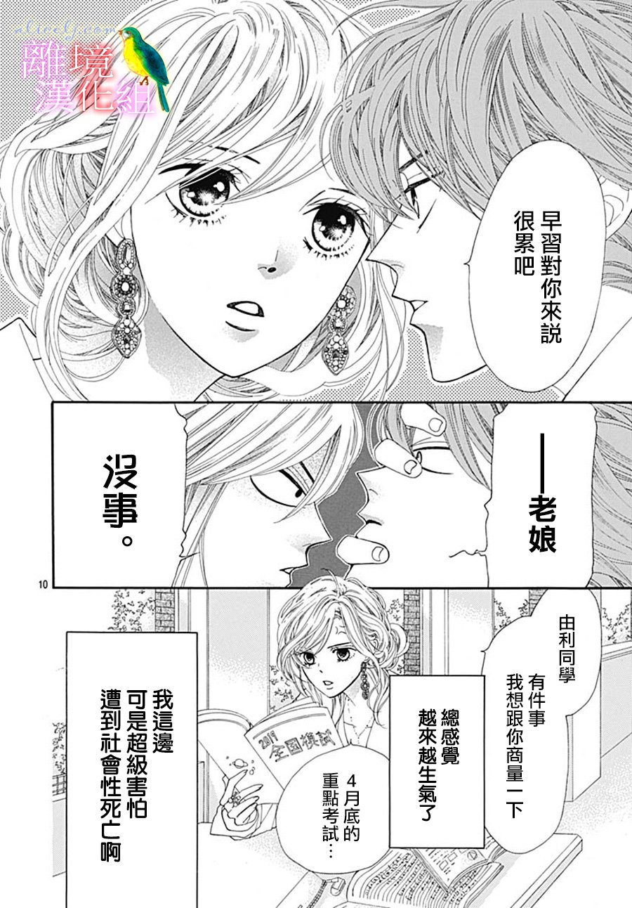 初次戀愛那一天所讀的故事 - 22話(1/2) - 2