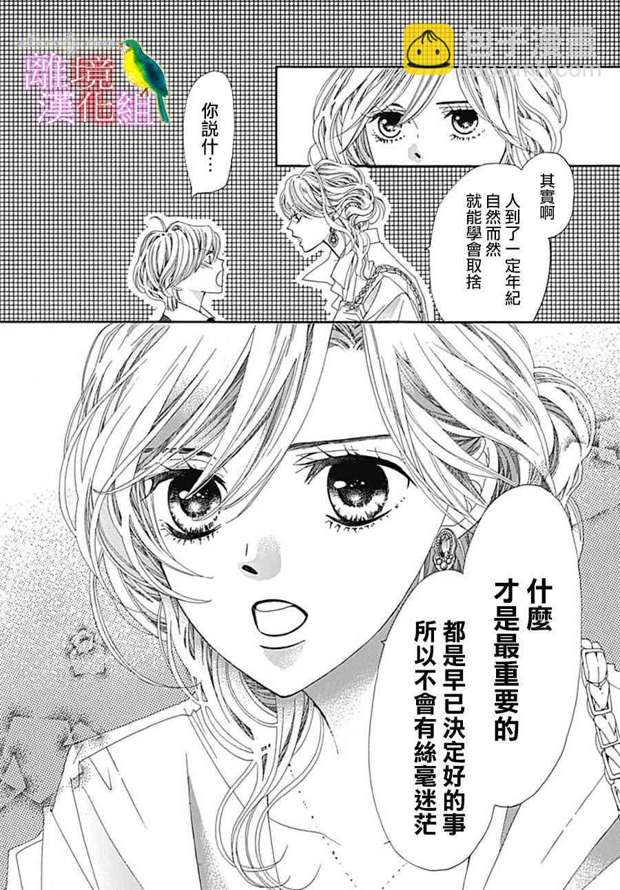 初次戀愛那一天所讀的故事 - 22話(1/2) - 4