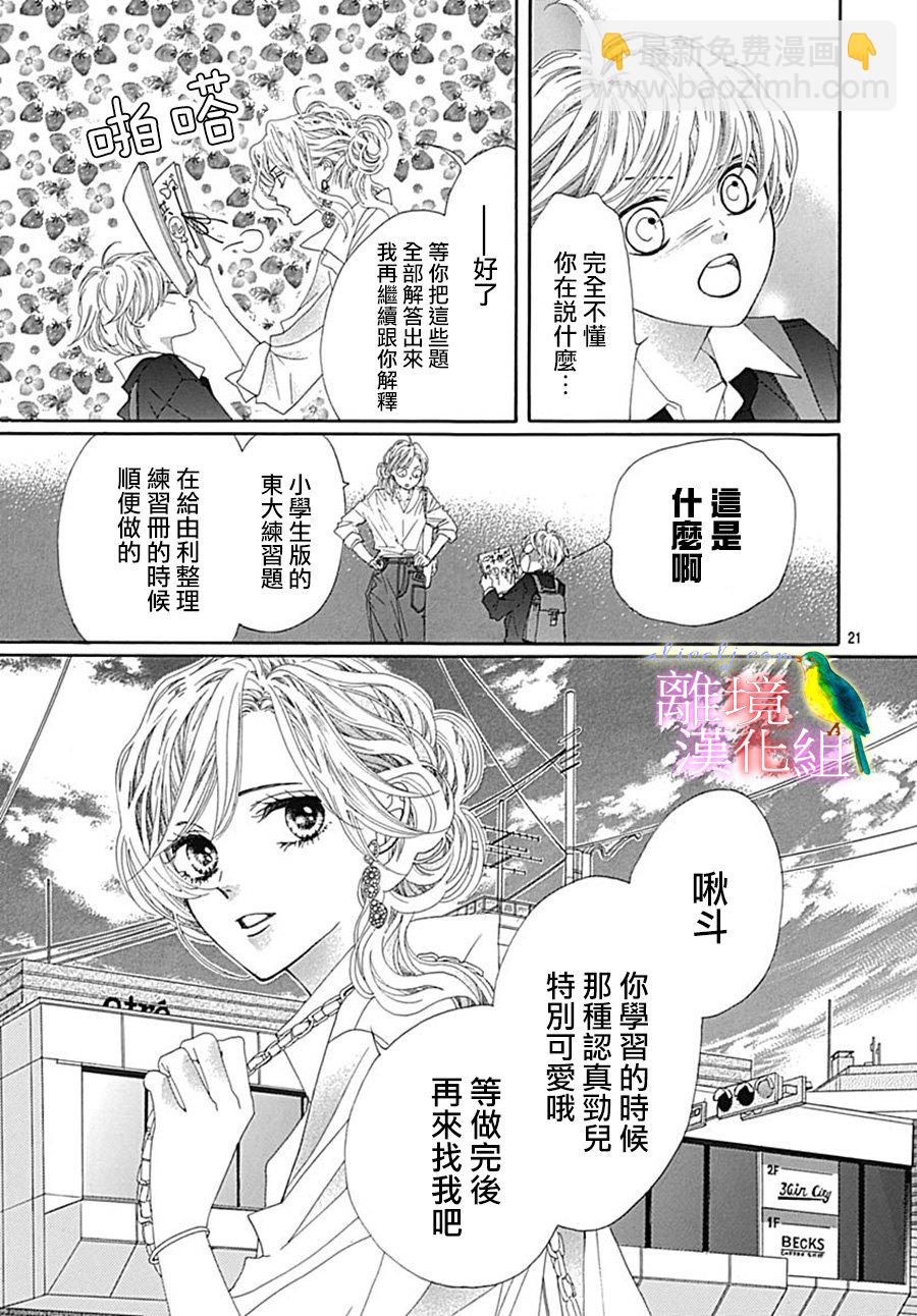 初次戀愛那一天所讀的故事 - 22話(1/2) - 5