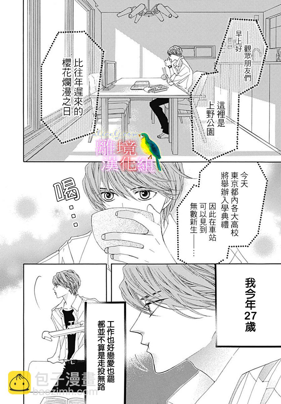 初次戀愛那一天所讀的故事 - 22話(1/2) - 4