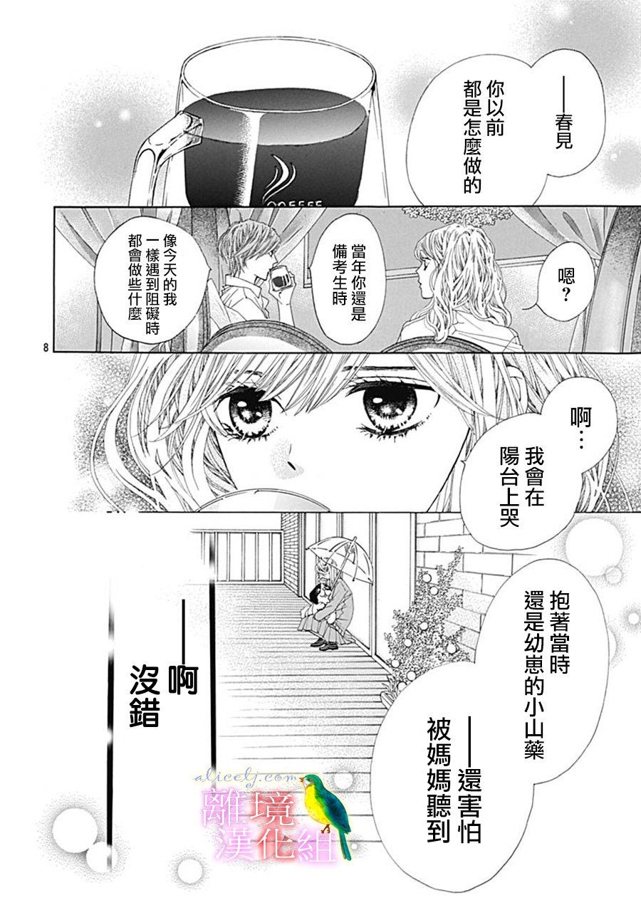 初次戀愛那一天所讀的故事 - 24話(1/2) - 2