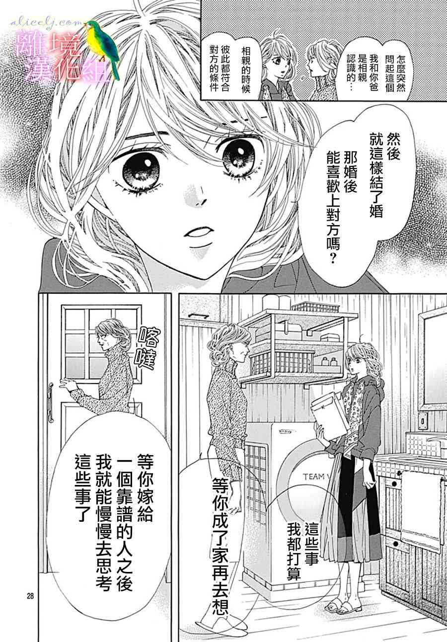 初次戀愛那一天所讀的故事 - 24話(1/2) - 6