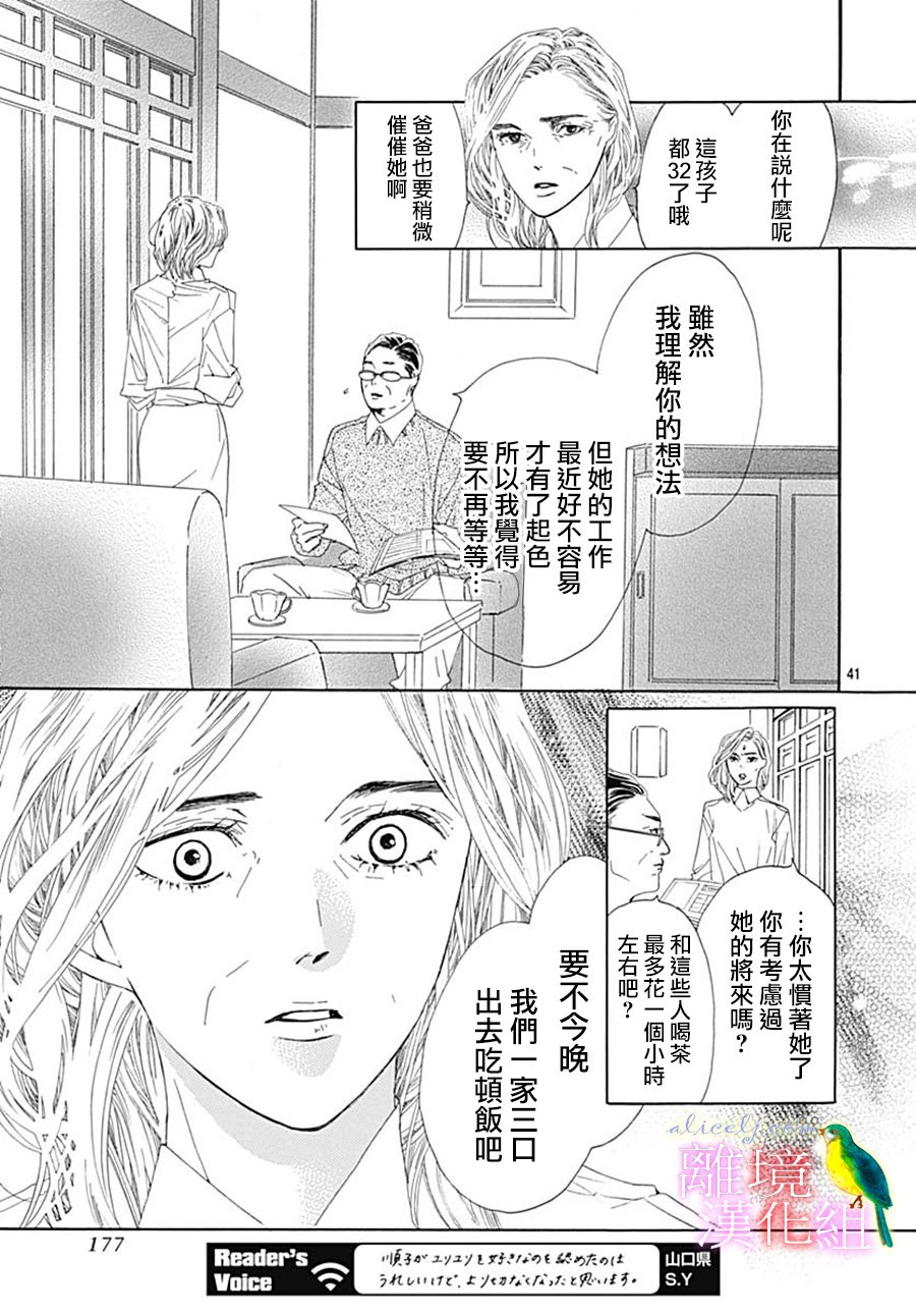 初次戀愛那一天所讀的故事 - 24話(1/2) - 3