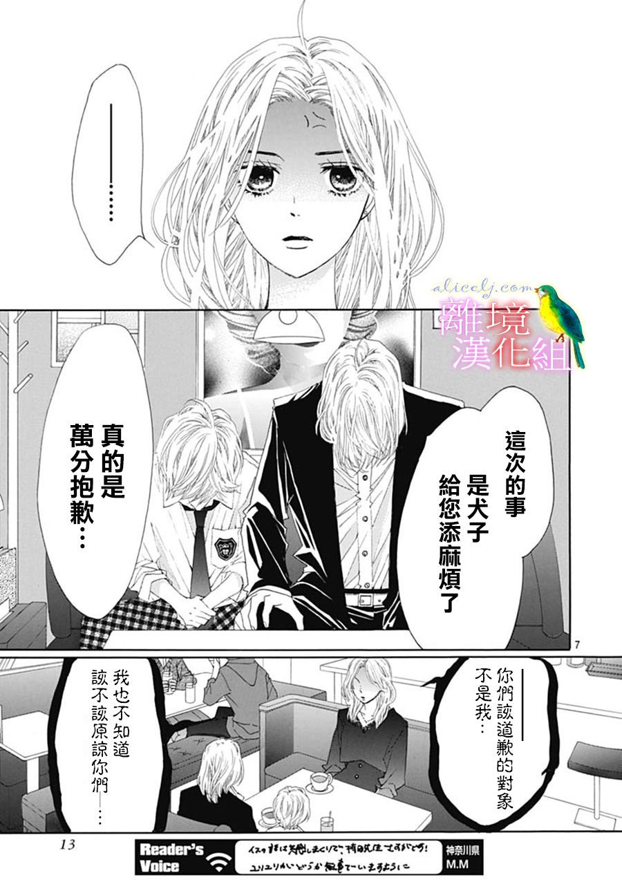 初次戀愛那一天所讀的故事 - 27話(1/2) - 2