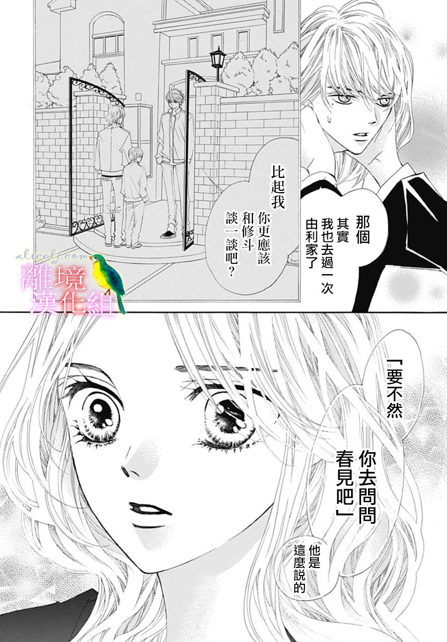 初次戀愛那一天所讀的故事 - 27話(1/2) - 3