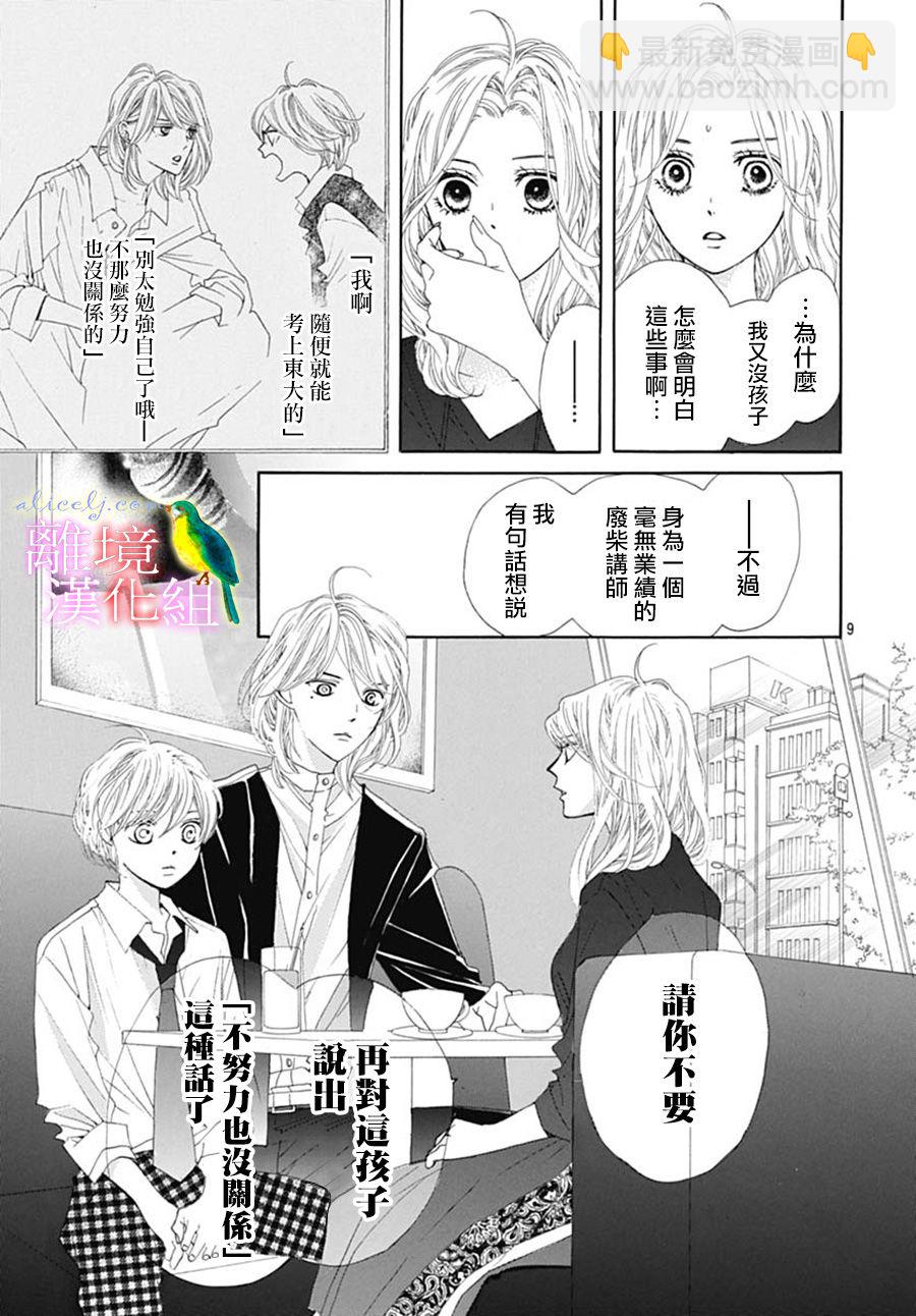 初次戀愛那一天所讀的故事 - 27話(1/2) - 4