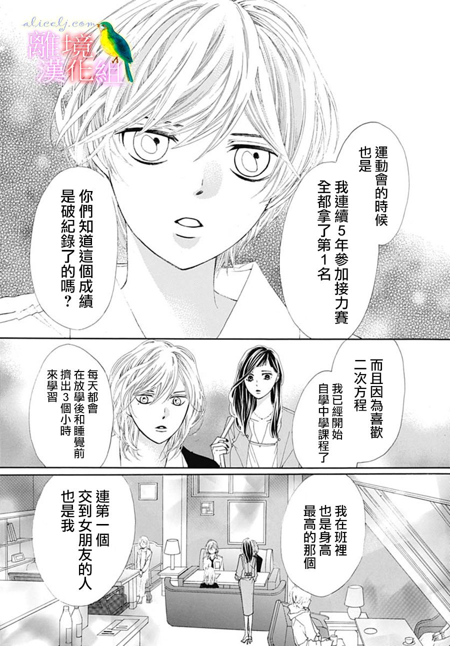 初次戀愛那一天所讀的故事 - 27話(1/2) - 2