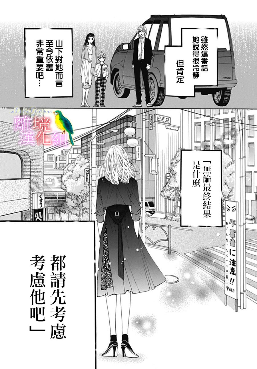 初次戀愛那一天所讀的故事 - 27話(1/2) - 2