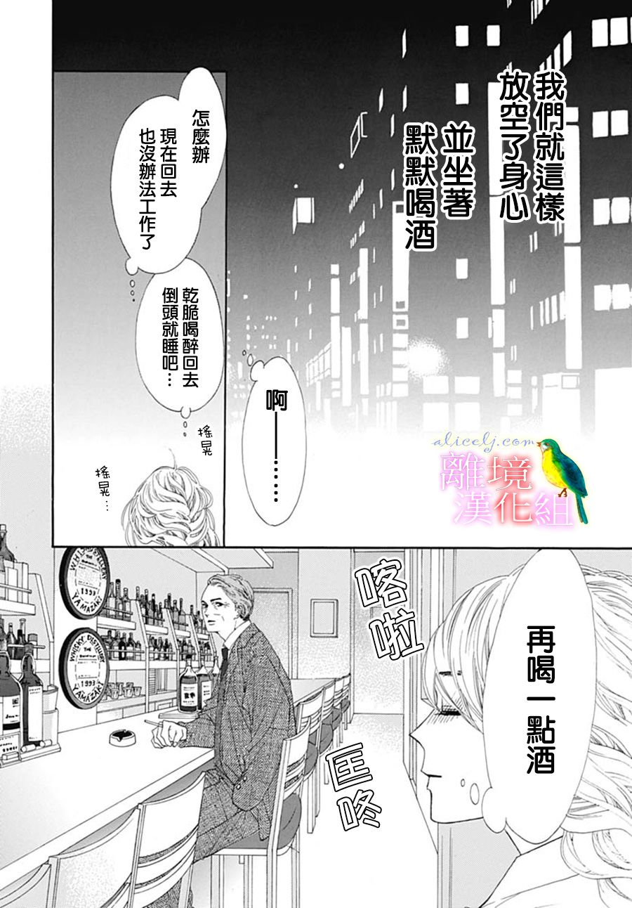 初次戀愛那一天所讀的故事 - 27話(1/2) - 3