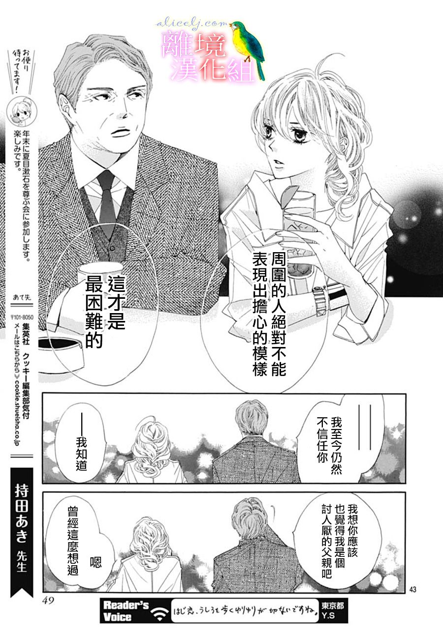 初次戀愛那一天所讀的故事 - 27話(1/2) - 6