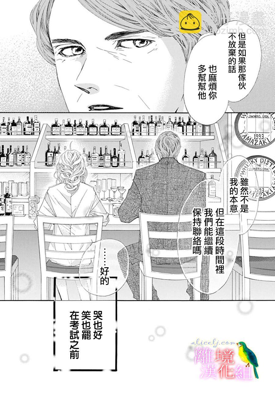 初次戀愛那一天所讀的故事 - 27話(1/2) - 7