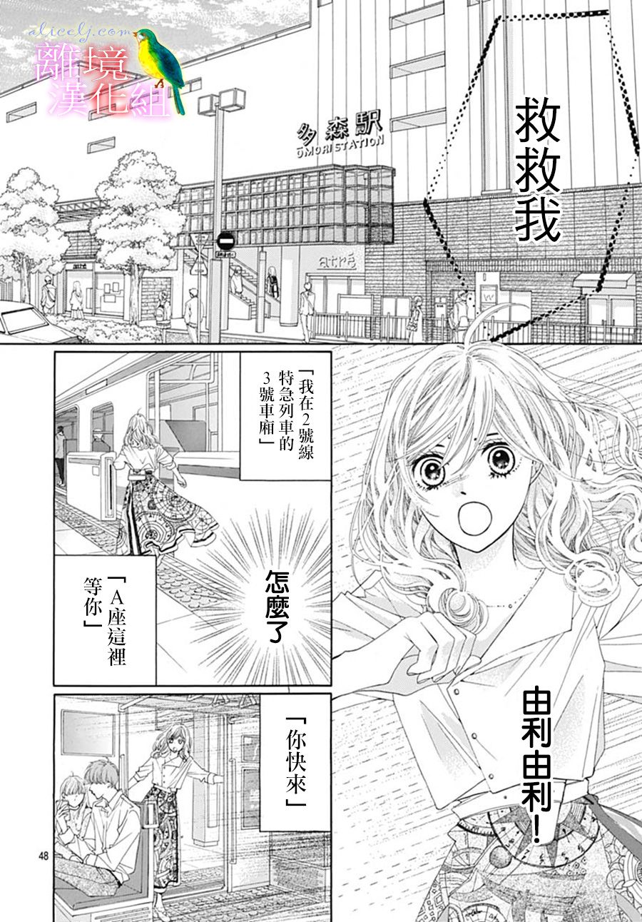 初次戀愛那一天所讀的故事 - 27話(2/2) - 1