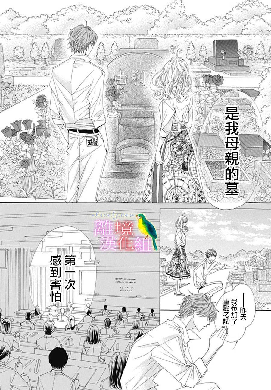 初次戀愛那一天所讀的故事 - 27話(2/2) - 4