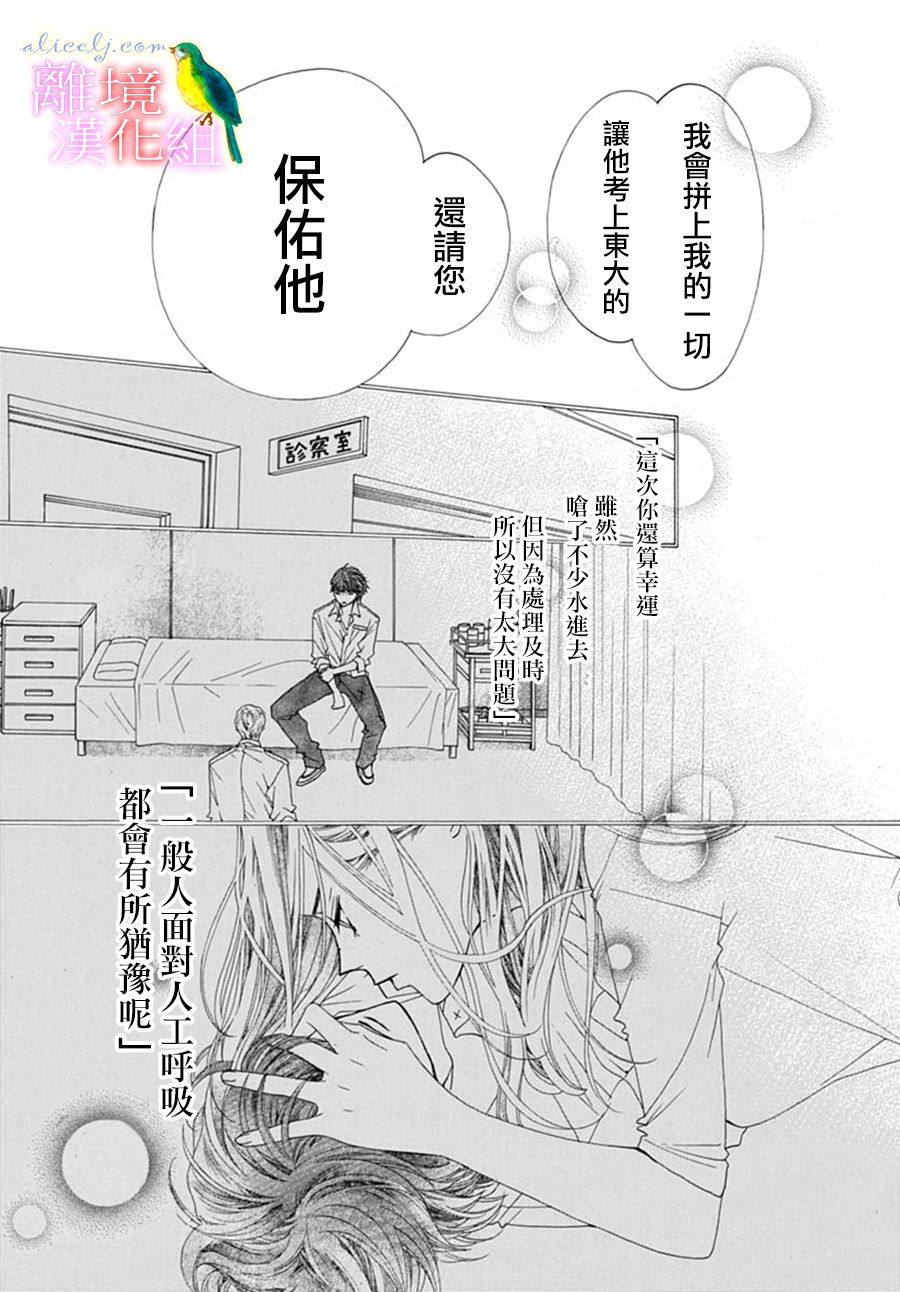 初次戀愛那一天所讀的故事 - 27話(2/2) - 3