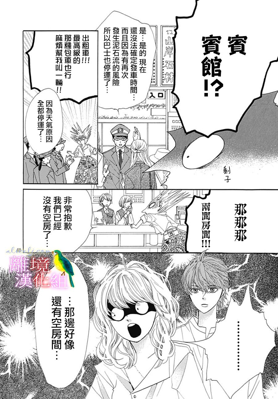 初次戀愛那一天所讀的故事 - 27話(2/2) - 4