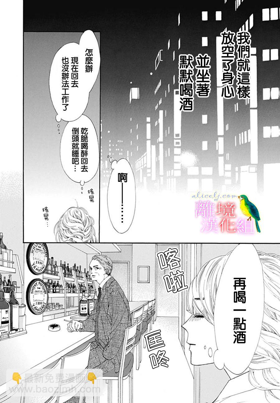 初次戀愛那一天所讀的故事 - 28話(1/2) - 3