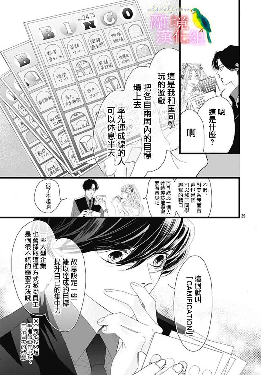 初次恋爱那一天所读的故事 - 29话(1/2) - 7