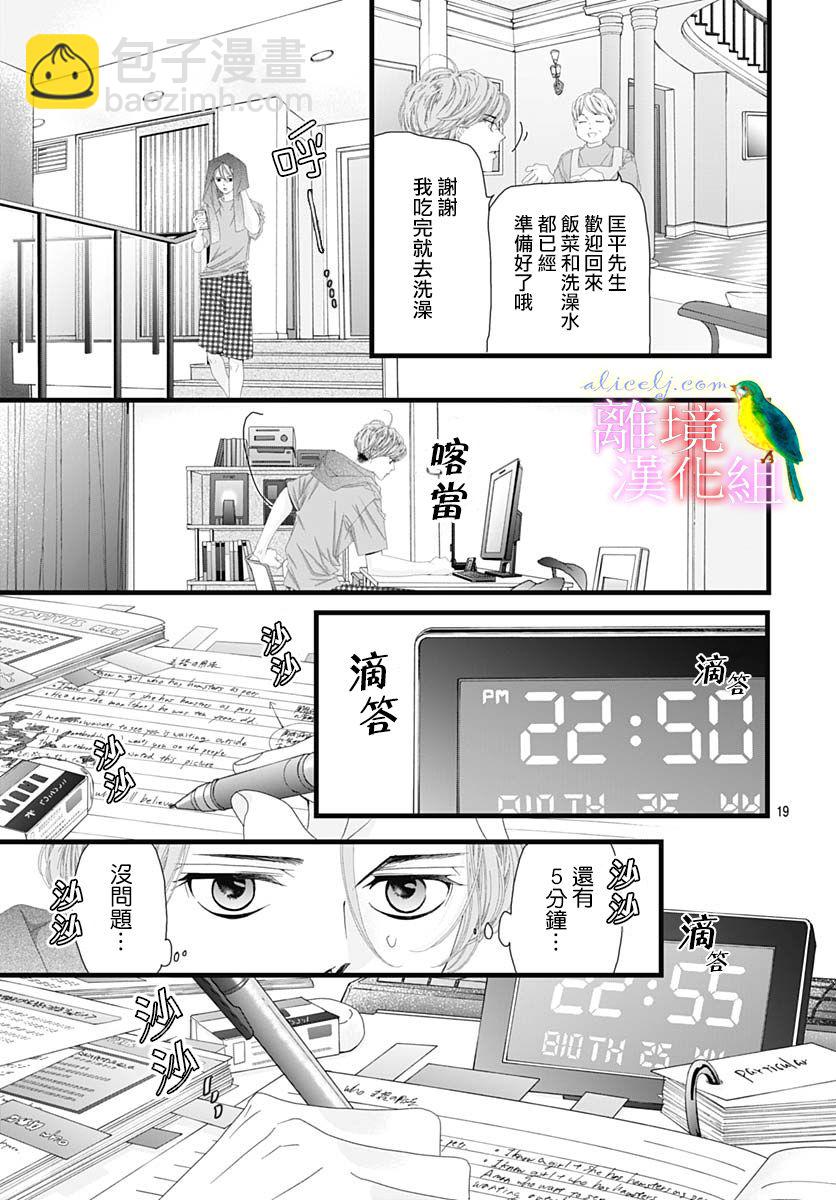 初次戀愛那一天所讀的故事 - 第31話 - 5