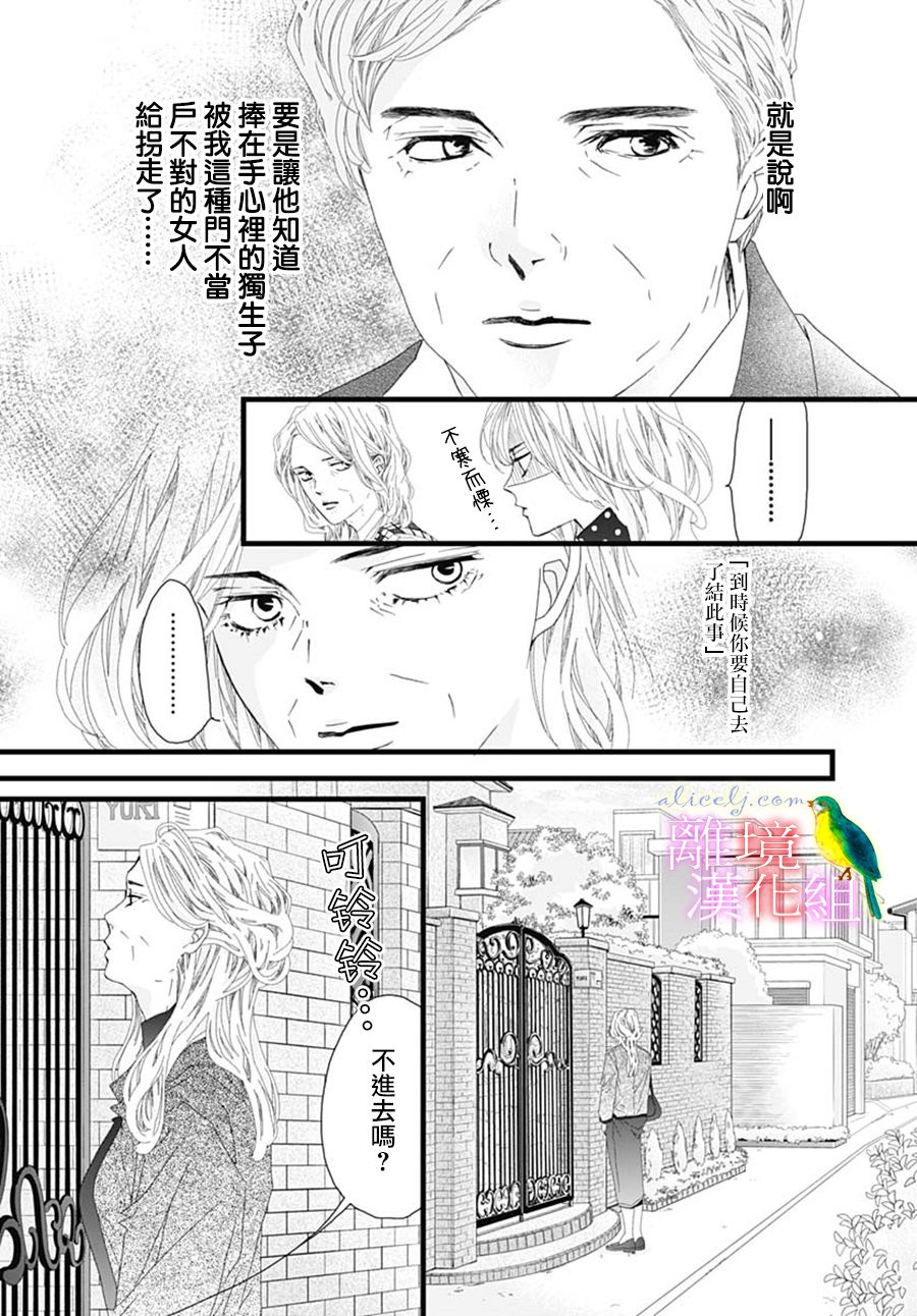 初次戀愛那一天所讀的故事 - 第31話 - 4