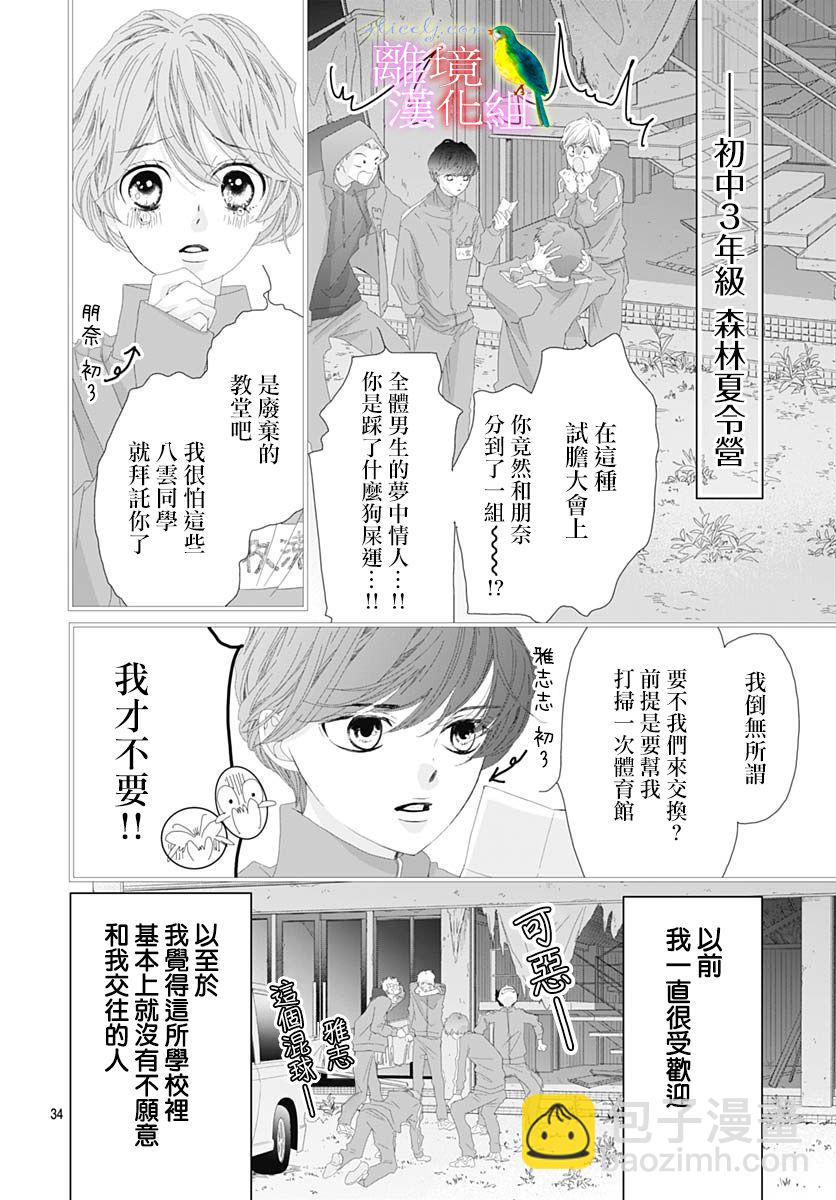 初次戀愛那一天所讀的故事 - 第35話 - 3