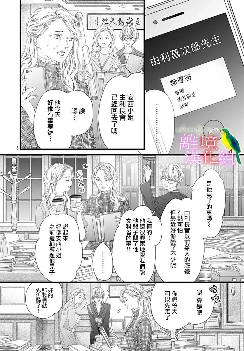 初次戀愛那一天所讀的故事 - 第37話 - 1