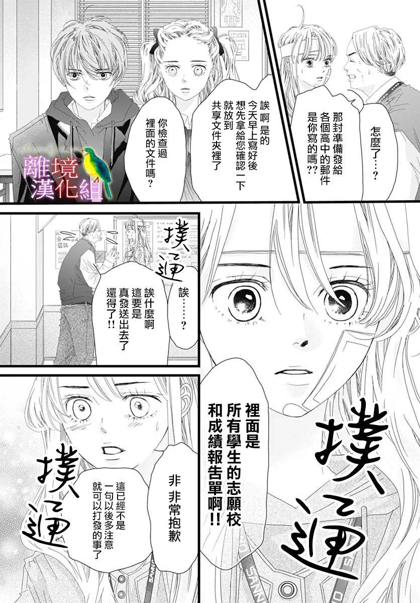 初次戀愛那一天所讀的故事 - 第39話 - 6