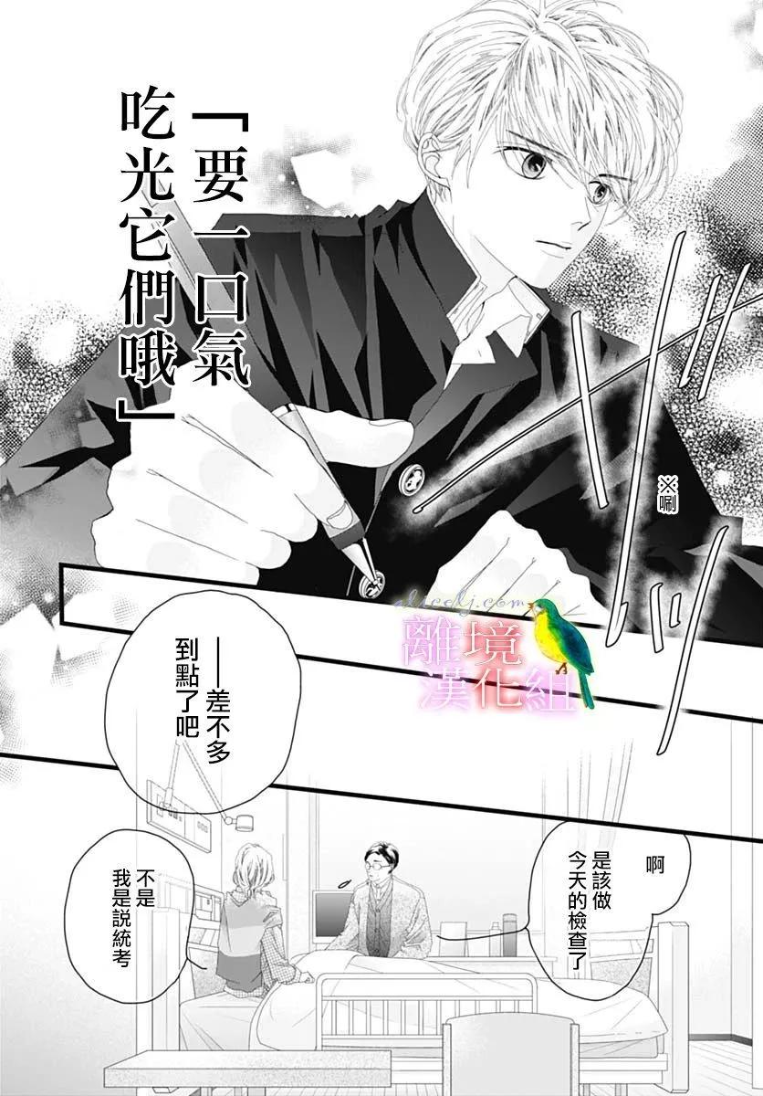 初次戀愛那一天所讀的故事 - 第43話 - 1