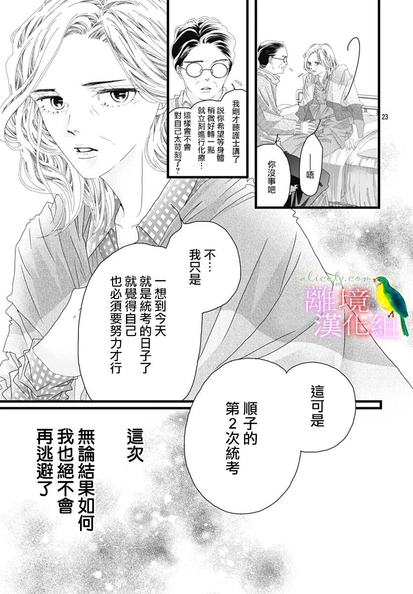 初次恋爱那一天所读的故事 - 第43话 - 2