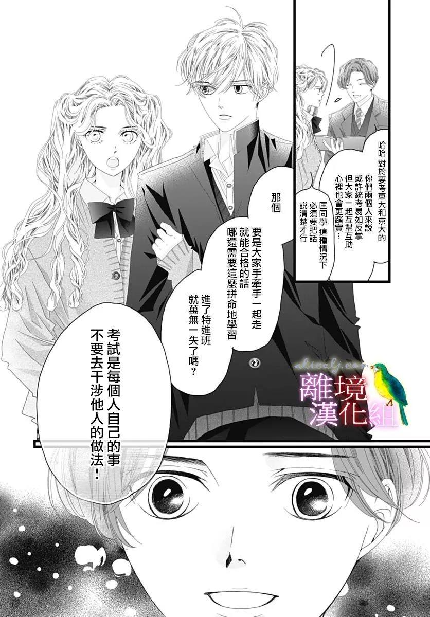 初次戀愛那一天所讀的故事 - 第43話 - 5