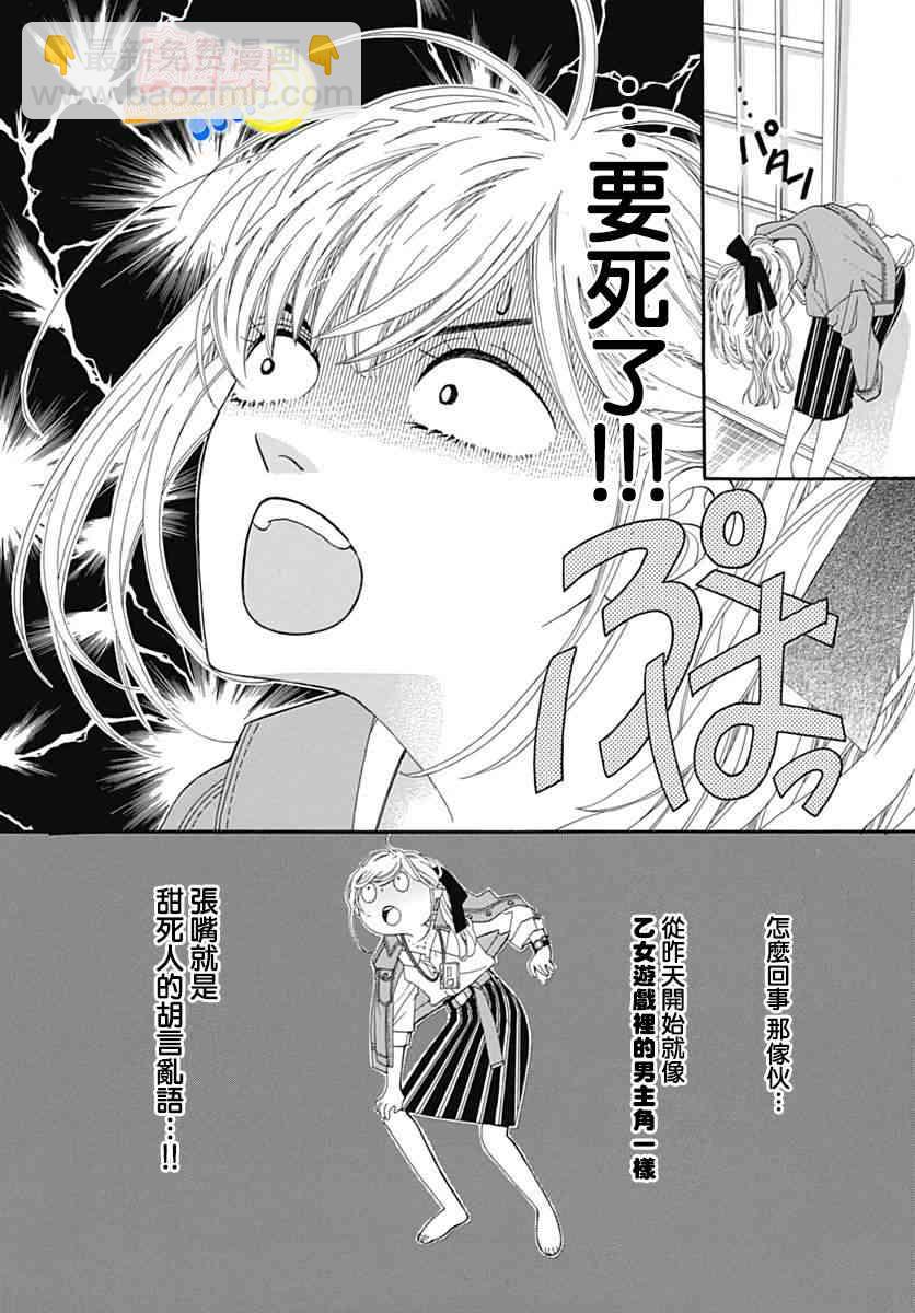 初次戀愛那一天所讀的故事 - 8話(1/2) - 4