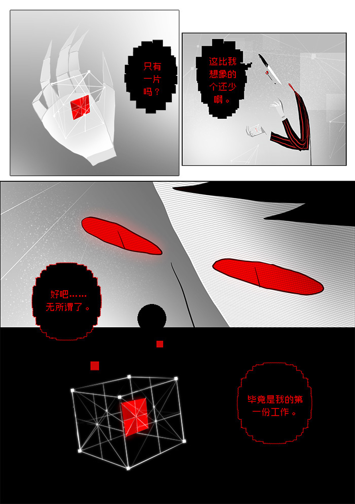 第04話 - 出錯:基恩·德維斯特 - 包子漫畫